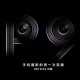 p9-huawei-teaser