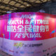 migu festival w4 mwc shanghai